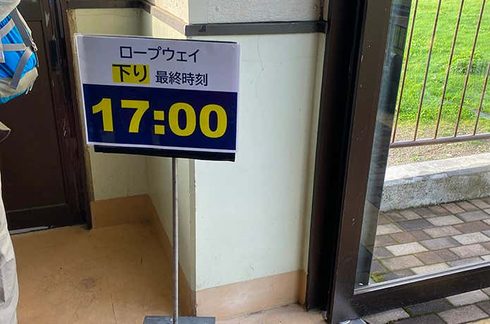 ロープウェイ下り時間 最終時刻
