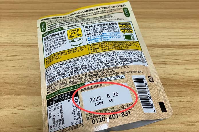 消費期限が見やすい非常食