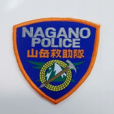 長野県警察山岳遭難救助隊