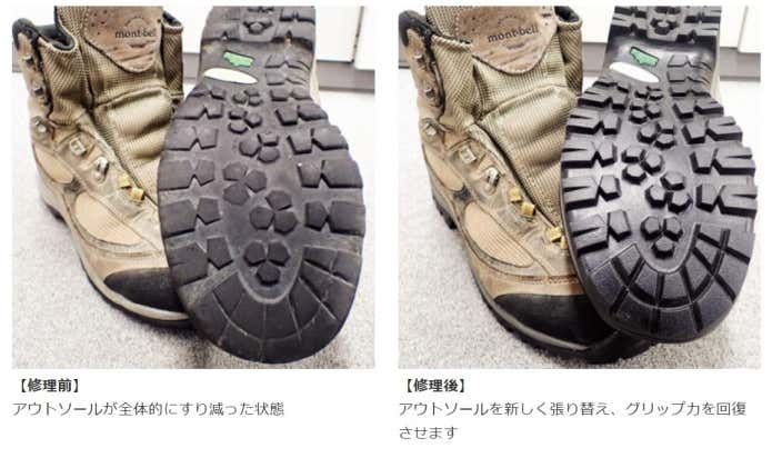 モンベルの登山靴のソール張り替えイメージ