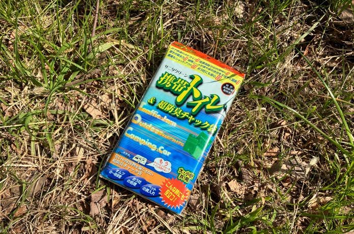 携帯トイレも防災用品に