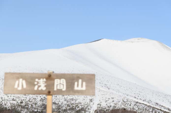 浅間山