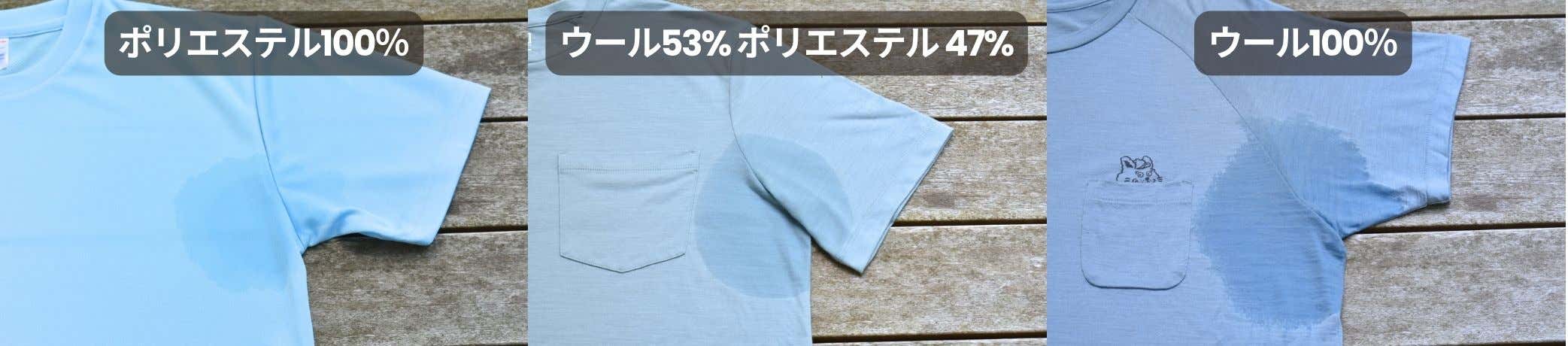 汗染み_素材違い比較