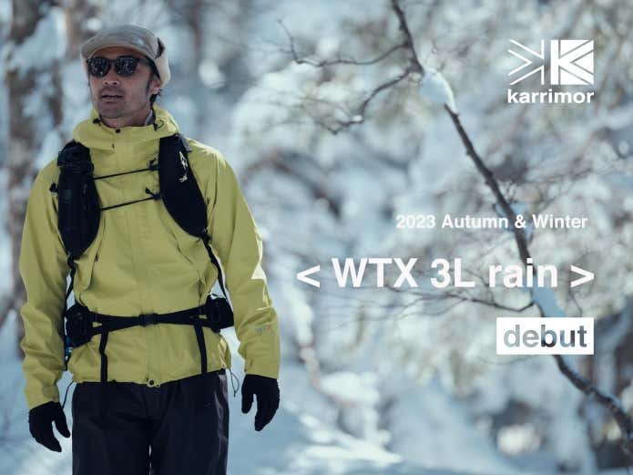 カリマー新作レインウェア「WTX 3L rain jkt」「WTX 3L rain pants」