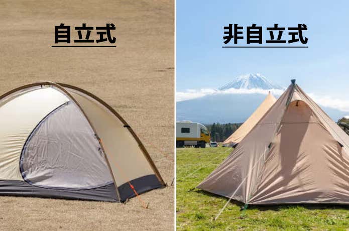 自立式と非自立式のテント