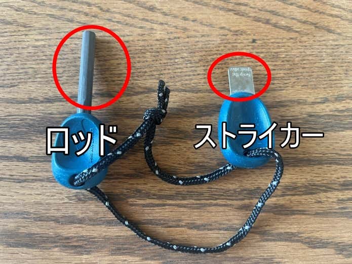 ファイヤースターターのパーツ