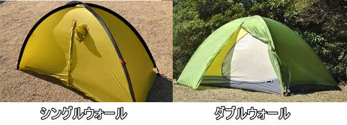 シングルウォールとダブルウォールテント
