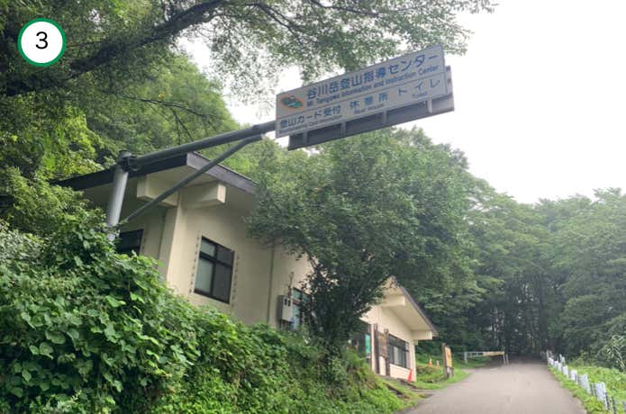 谷川岳登山指導センター