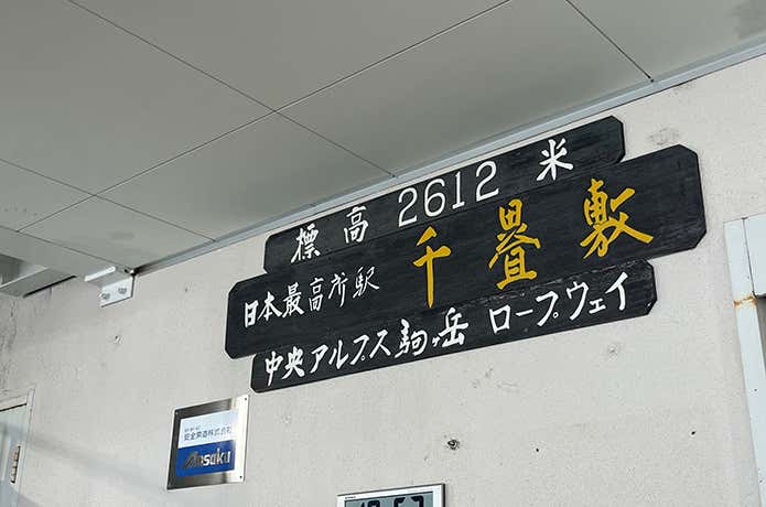木曽駒ヶ岳　千畳敷の標高
