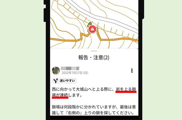 フィールドメモ報告