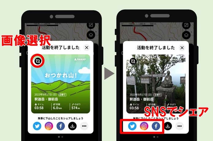おつかれ山！