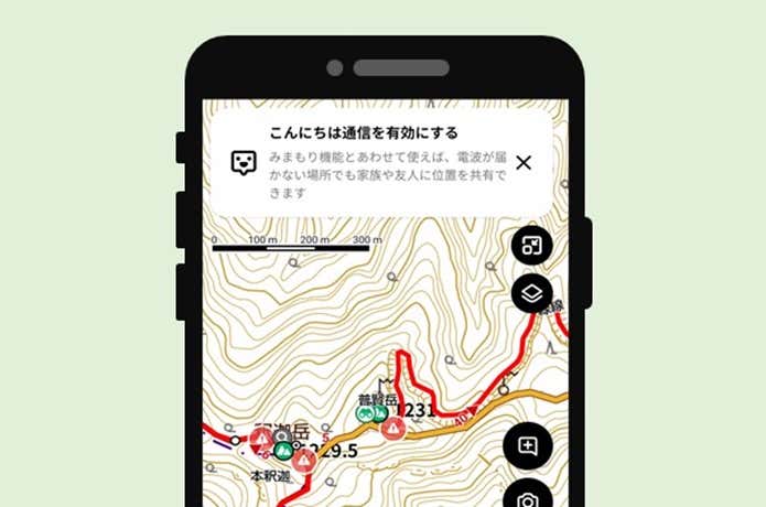 こんにちは通信