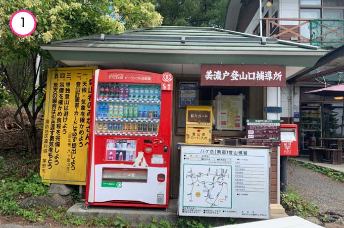 美濃戸登山口補導所