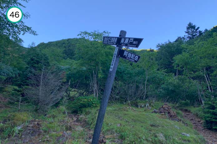 阿弥陀岳分岐