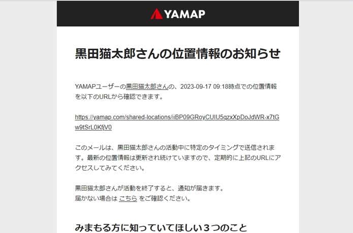 みまもりメール