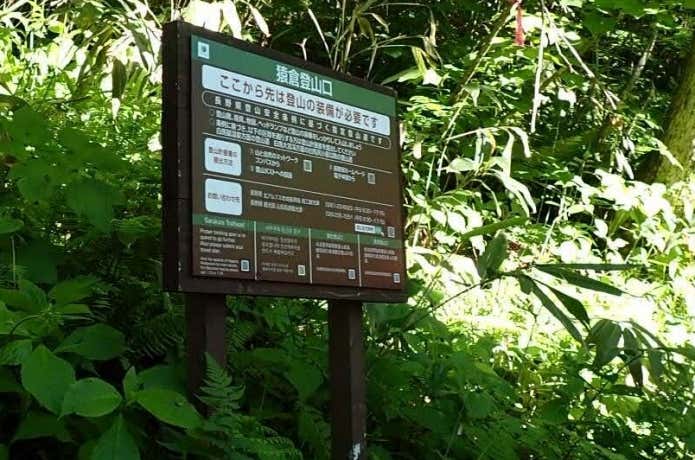 猿倉登山口