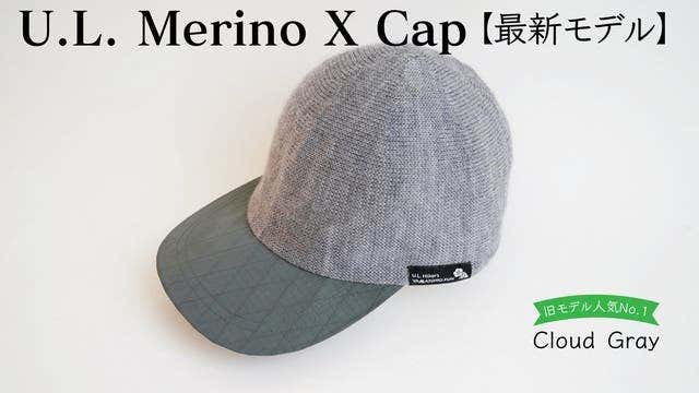 U.L. Merino X Cap　ウルトラライト メリノ エックス キャップ U.L. Merino X Cap（ウルトラライト メリノ エックス キャップ