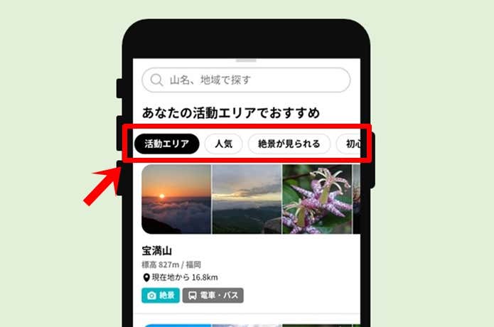 さがす画面