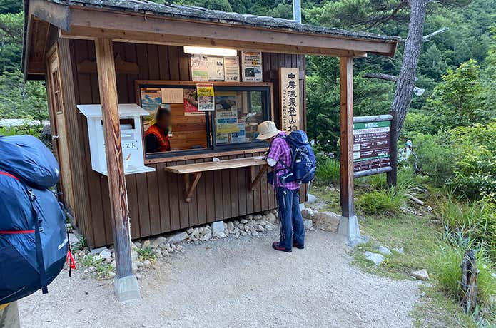 登山相談所