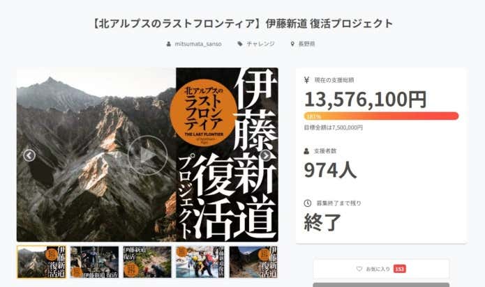 【北アルプスのラストフロンティア】伊藤新道 復活プロジェクト」