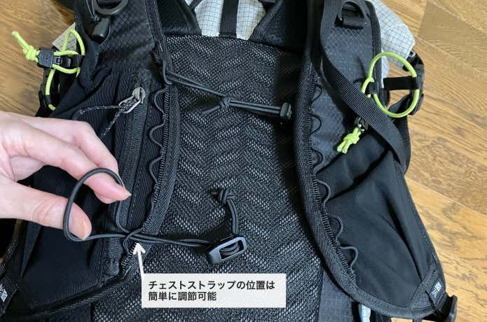 チェストハーネスの調整が簡単
