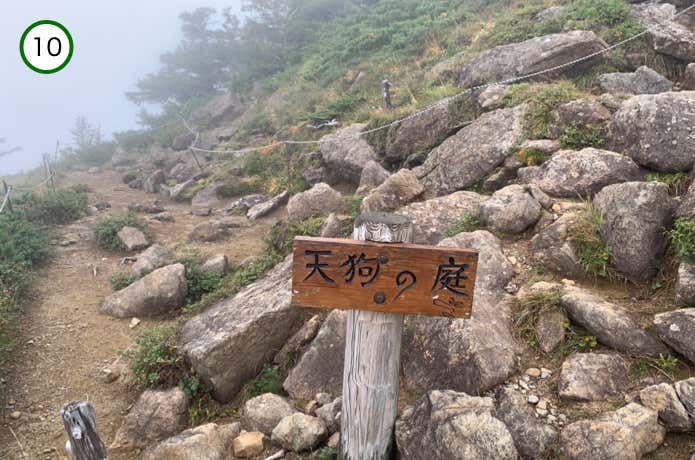 天狗ノ庭