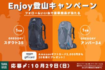 YAMA HACK　Enjoy登山キャンペーン第2弾