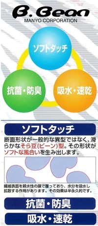 アウトドアの靴下に使用のビーン