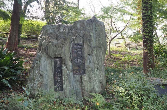 箱根山