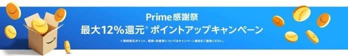 ポイントアップキャンペーン
