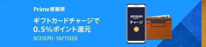 ポイントカードチャージ