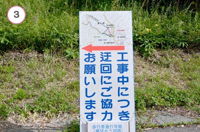 真教寺尾根　美し森展望台の迂回路