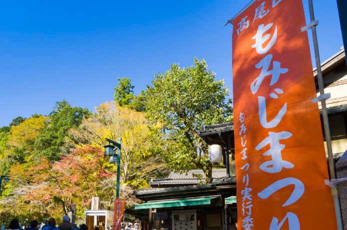 高尾山もみじまつり