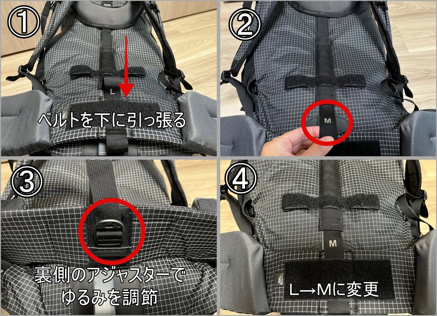 背面長の調整の仕方