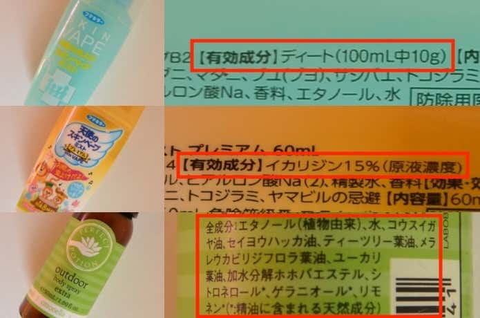 ディート、イカリジン、天然成分の3種類の虫除けスプレー