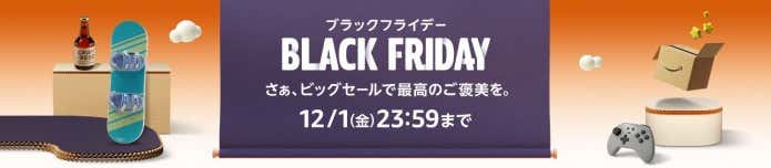アマゾン　ブラックフライデー