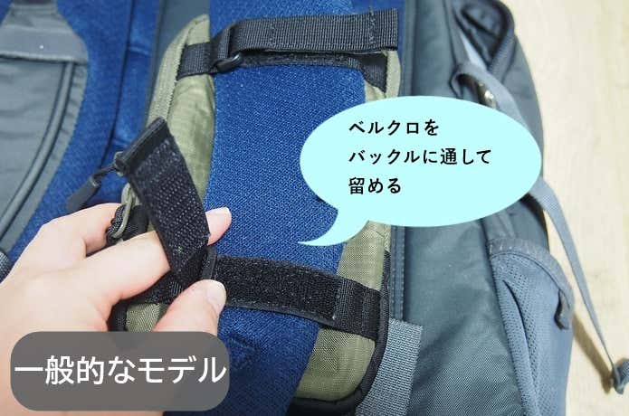 通常のショルダーポーチのハーネスへのベルクロ