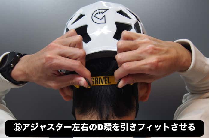 装着方法⑤