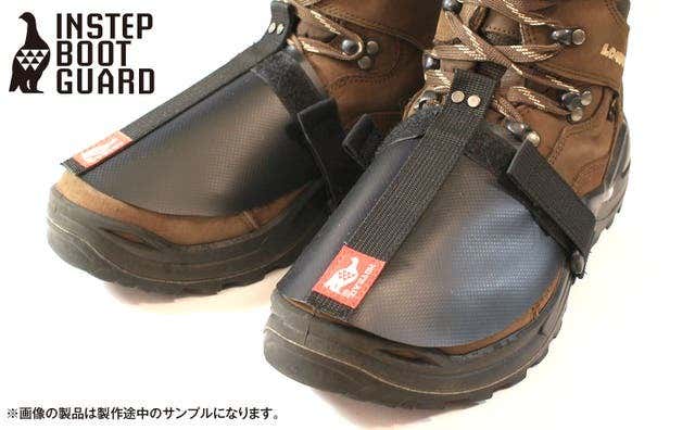 インステップガードを装着した登山靴