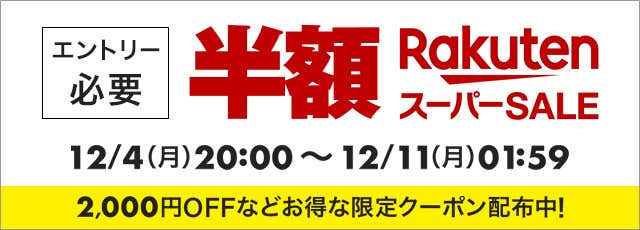 50%OFF商品多数】RakutenスーパーSALEでおすすめな登山用品はコレだ