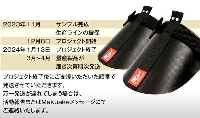 インステップガードのスケジュール