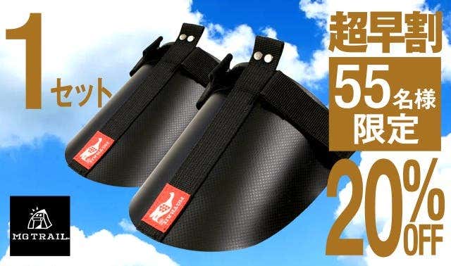 Makuake限定超早割引価格:2,704円(税込)