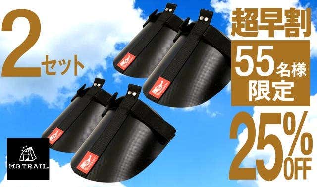 Makuake限定超早割引価格:5,408円(税込)