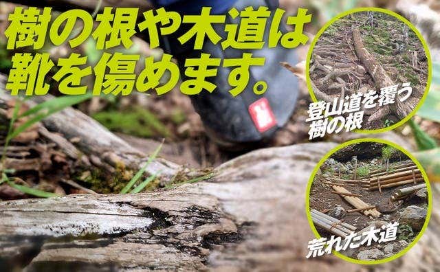 登山道での泥汚れや擦れなどによるダメージを軽減！登山靴を大事にする