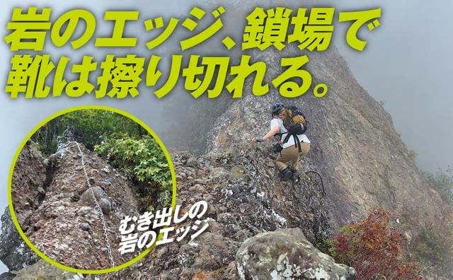 岩のナイフリッジや鎖場