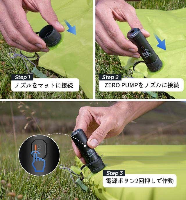 ZERO PUMPでのエアマットの膨らませ方