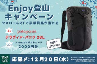 Enjoy登山キャンペーン第4弾