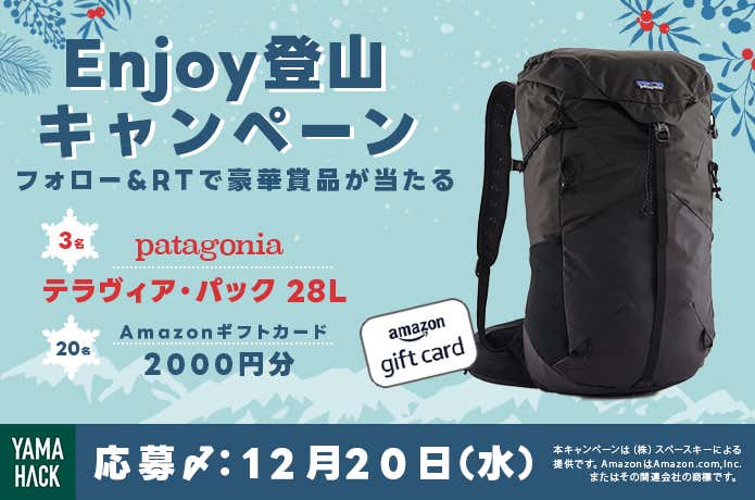 Enjoy登山キャンペーン第4弾