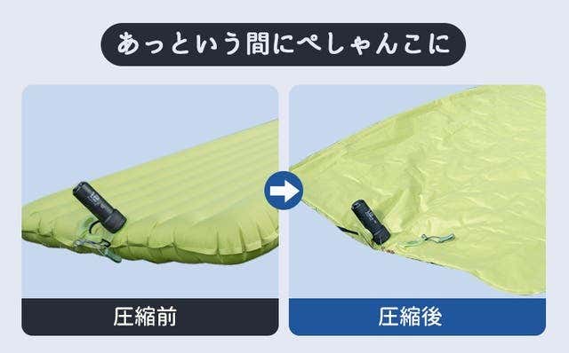 圧縮したエアマット