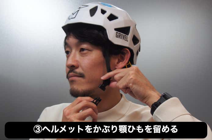 装着方法③